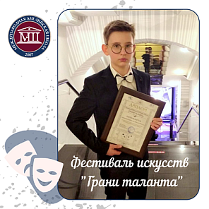 Фестиваль искусств "Грани таланта"